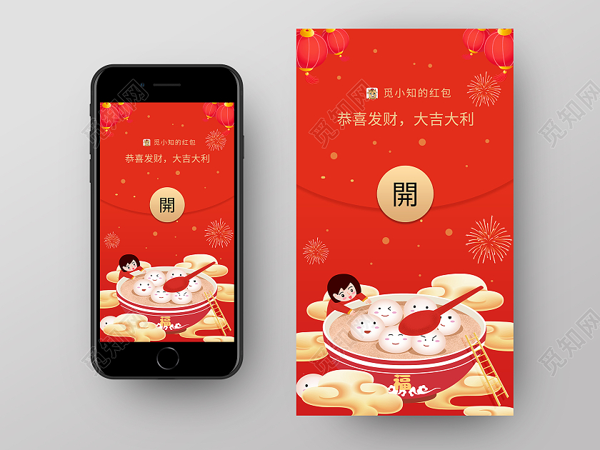 红色插画恭喜发财元宵节微信红包