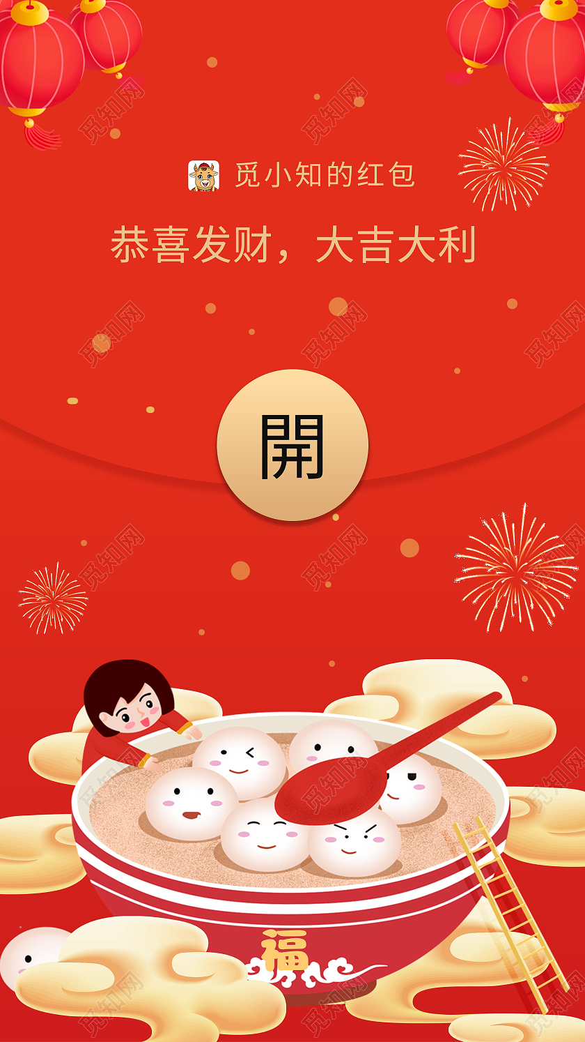 红色插画恭喜发财元宵节微信红包