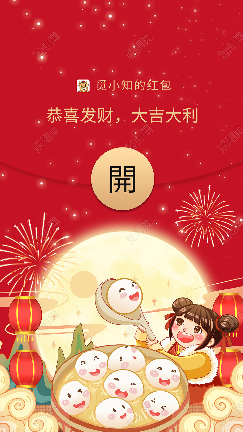 红色插画2021元宵节微信红包