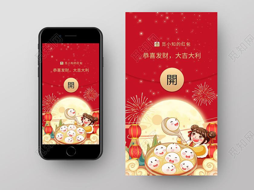 红色插画2021元宵节微信红包