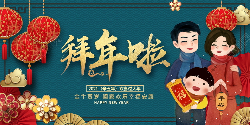 绿色卡通2021牛年拜大年拜年新年新春春节海报设计2021新春春节新年牛年拜年