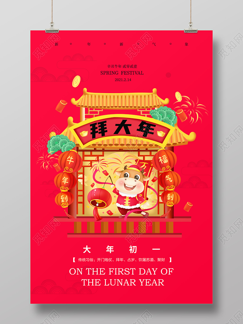 红色国潮大年初一拜大年海报春节系列海报