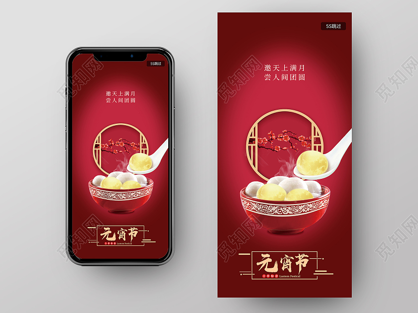 红色 中国风元宵节团圆手机h5海报元宵节h5手机海报启动页