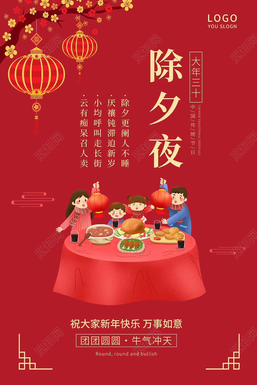 年夜饭红色简约风格2021年春节习俗除夕夜海报2021春节除夕