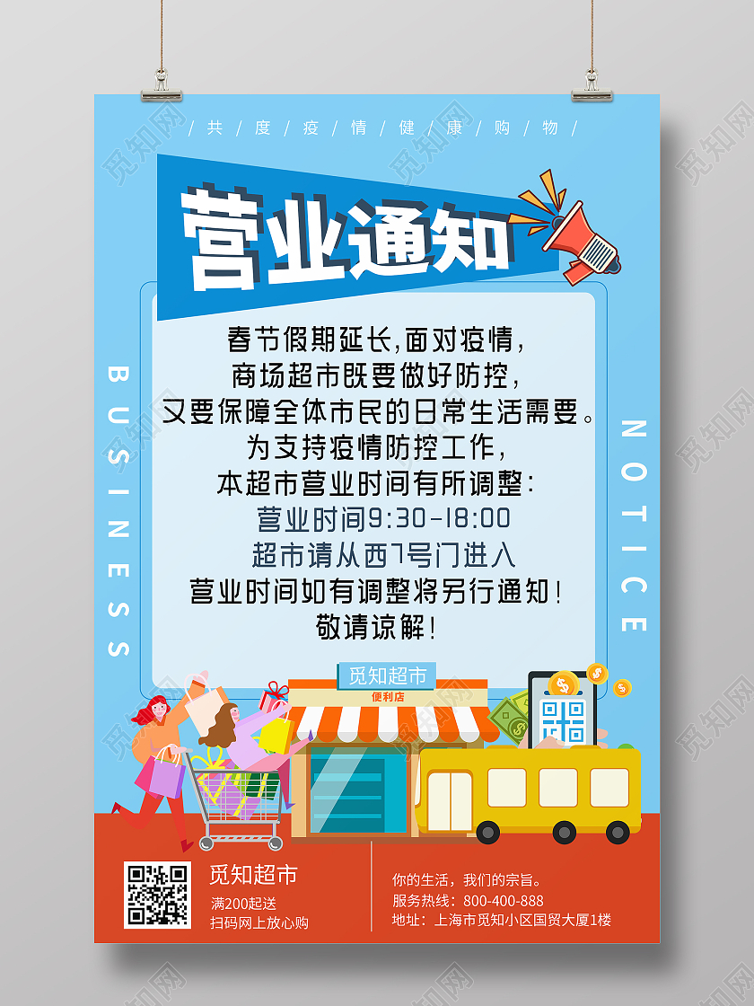 简约大气蓝色系营业通知疫情通告海报疫情公告