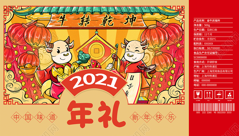 简约大气红色系卡通风年礼2021春节牛年新年包装
