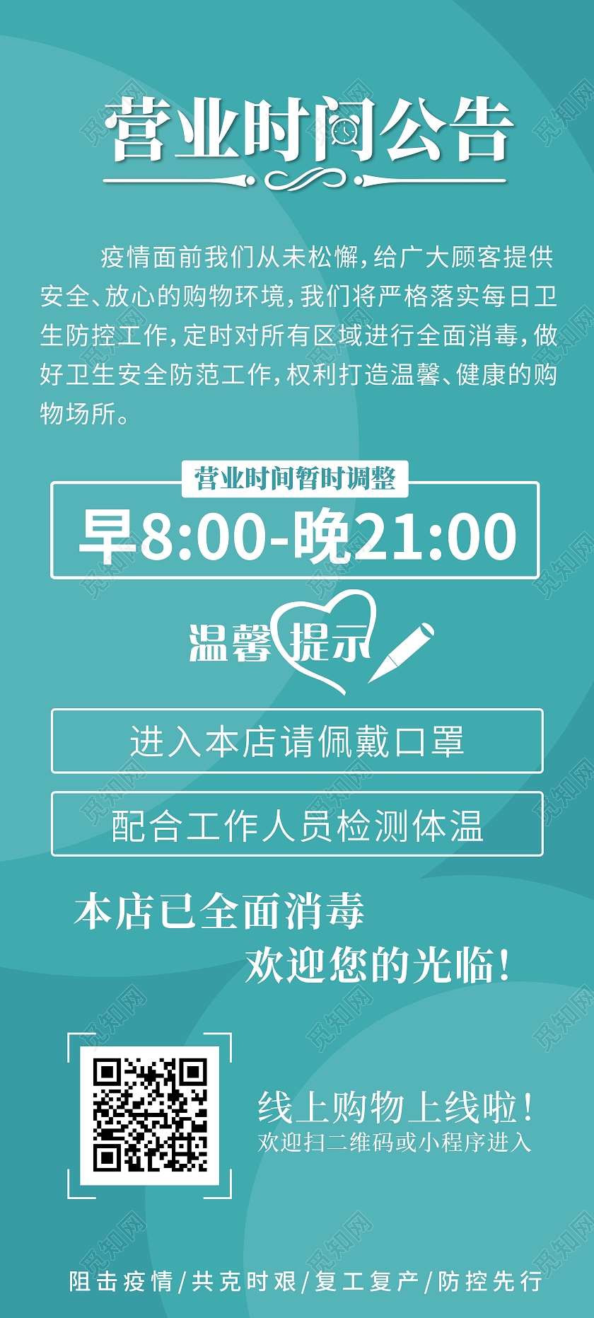 蓝色简约风营业时间公告疫情公告宣传易拉宝