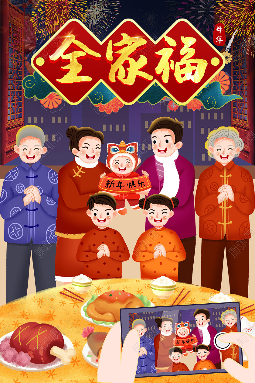 红色卡通全家福2021春节牛年新年全家福