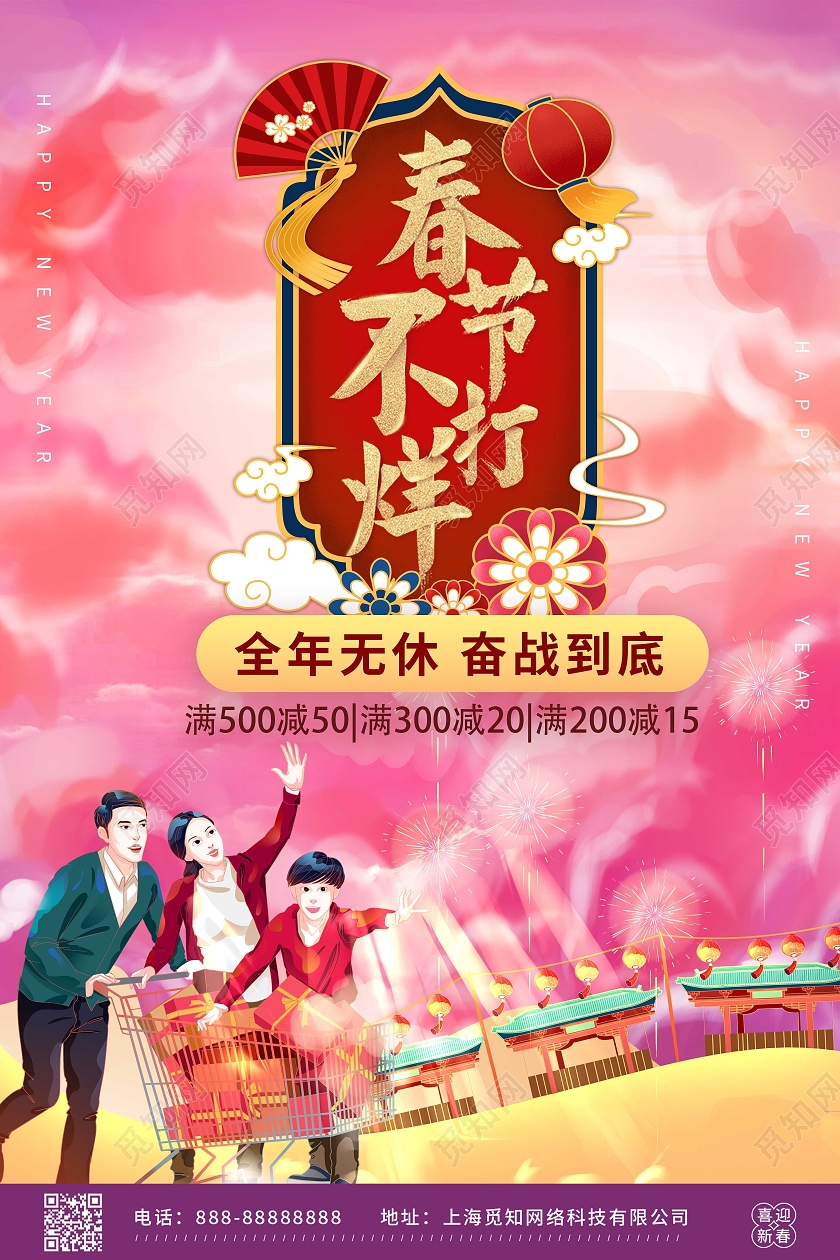 粉色创意云背景春节不打烊2021年货节海报