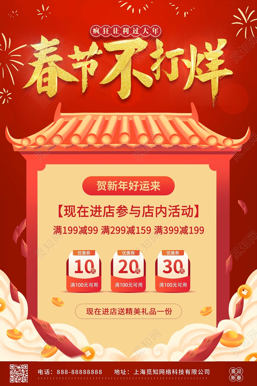 红色中国风春节不打烊2021年货节海报