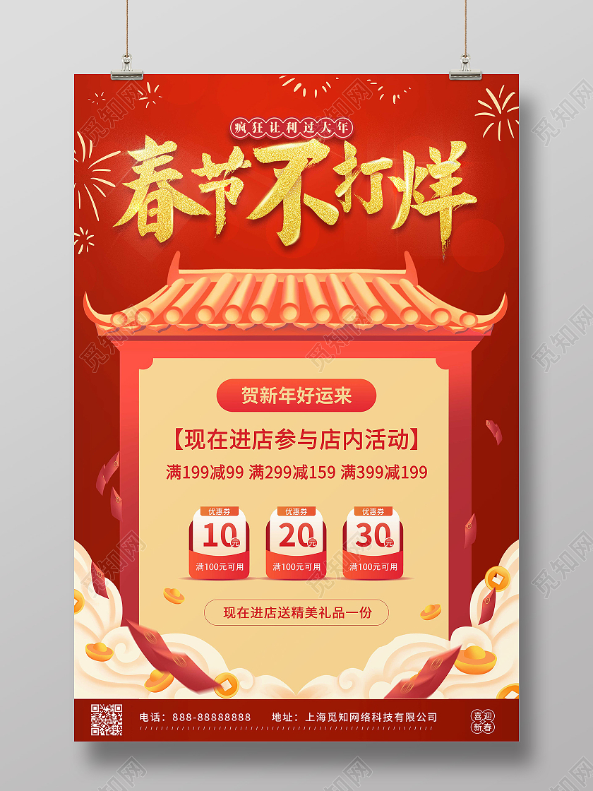 红色中国风春节不打烊2021年货节海报