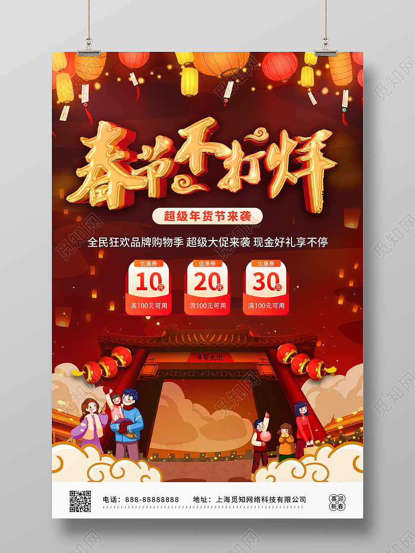 红色中国风金色立体标题春节不打烊2021年货节海报