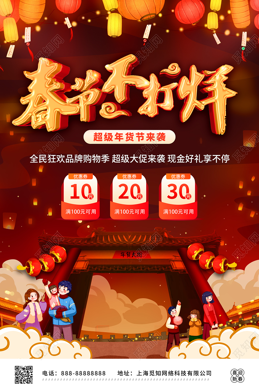 红色中国风金色立体标题春节不打烊2021年货节海报