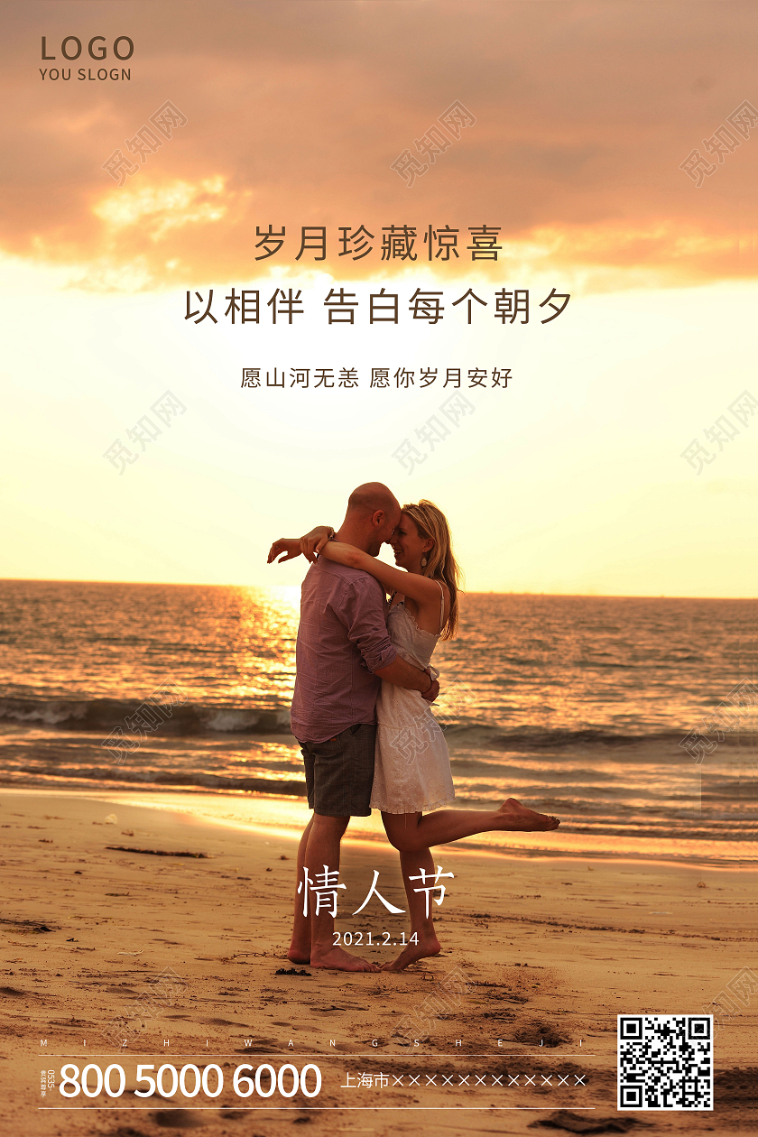 黄色海滩情侣摄影图情人节手机海报214情人节