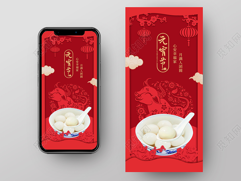 红色剪纸风 元宵节手机h5海报元宵节h5手机海报启动页