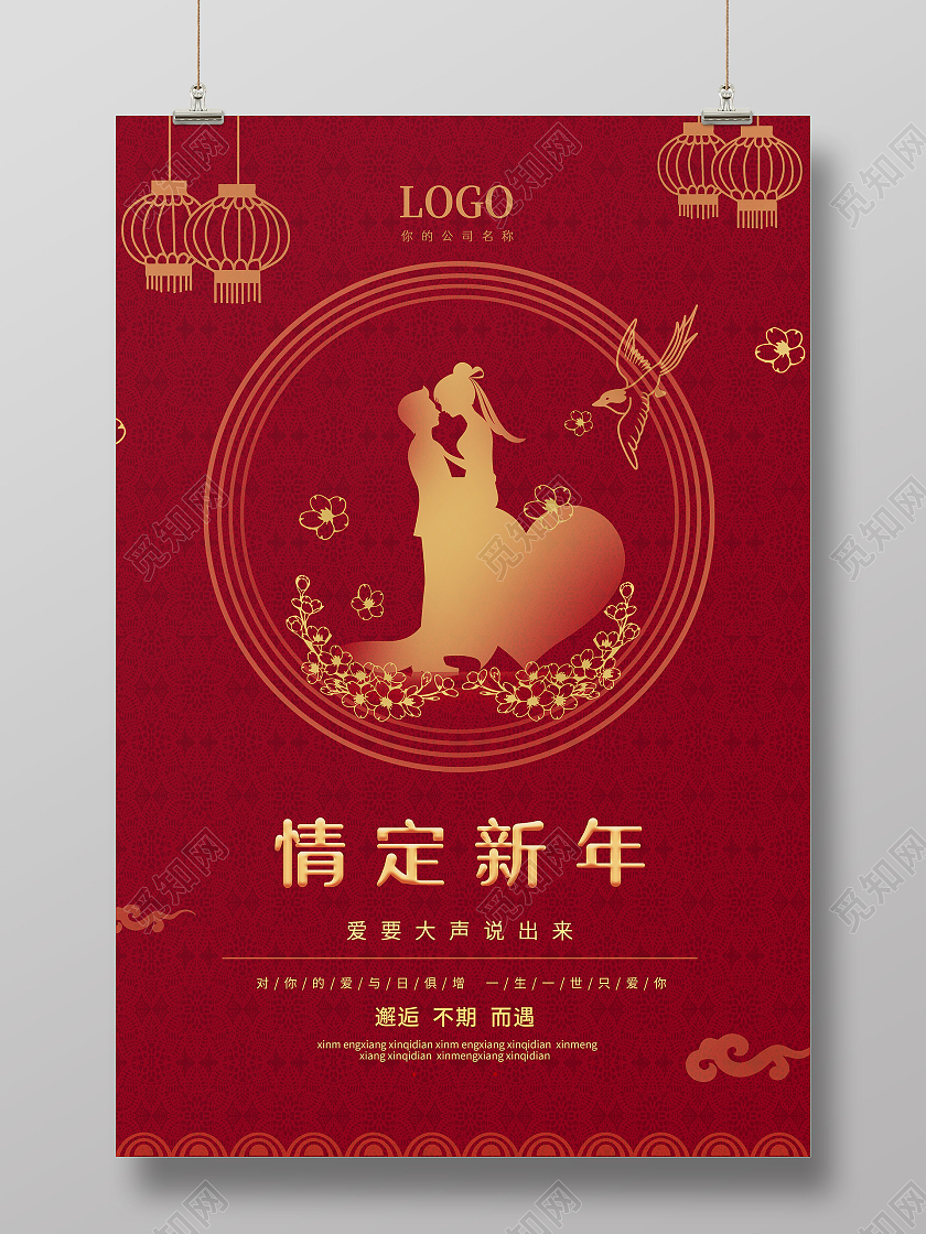 红色国风渐变2月14日情人节海报214情人节