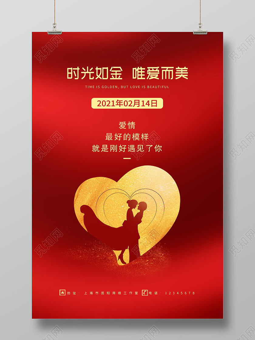 红色金色粒子2月14日情人节海报214情人节
