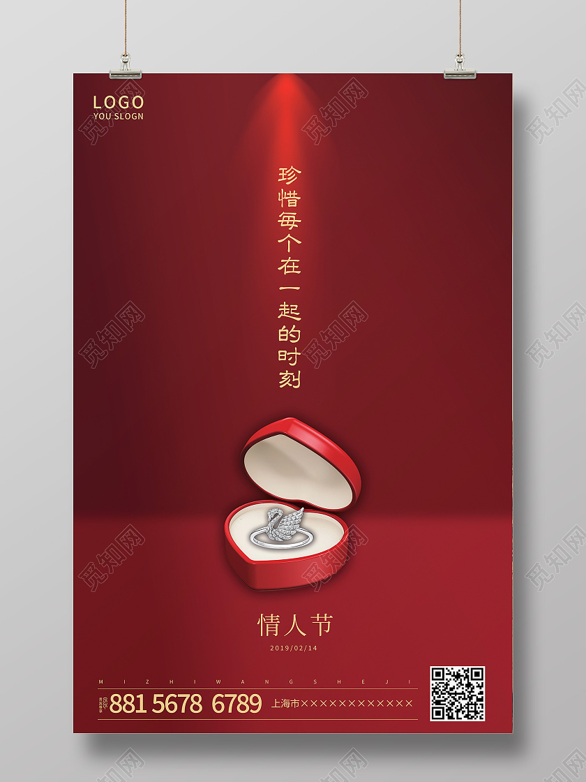 红色简约钻戒情人节手机海报214情人节