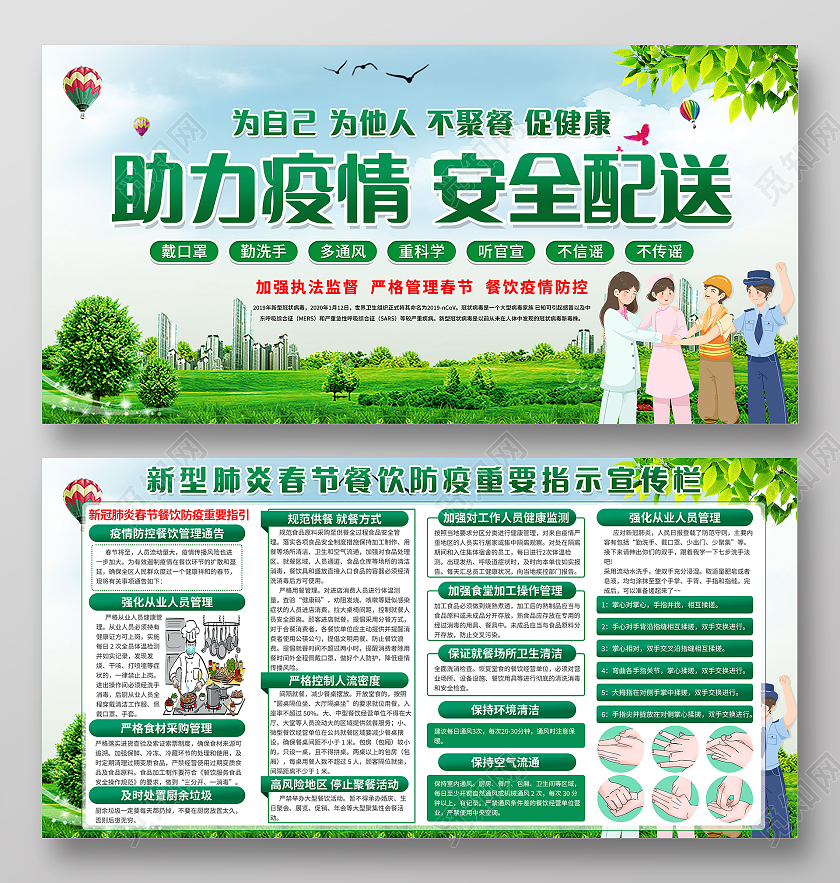 清新助力疫情安全配送新型肺炎春节餐饮防疫重要指示宣传栏抗疫抗疫春节疫情宣传栏