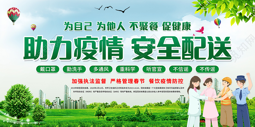 清新助力疫情安全配送新型肺炎春节餐饮防疫重要指示宣传栏抗疫抗疫春节疫情宣传栏