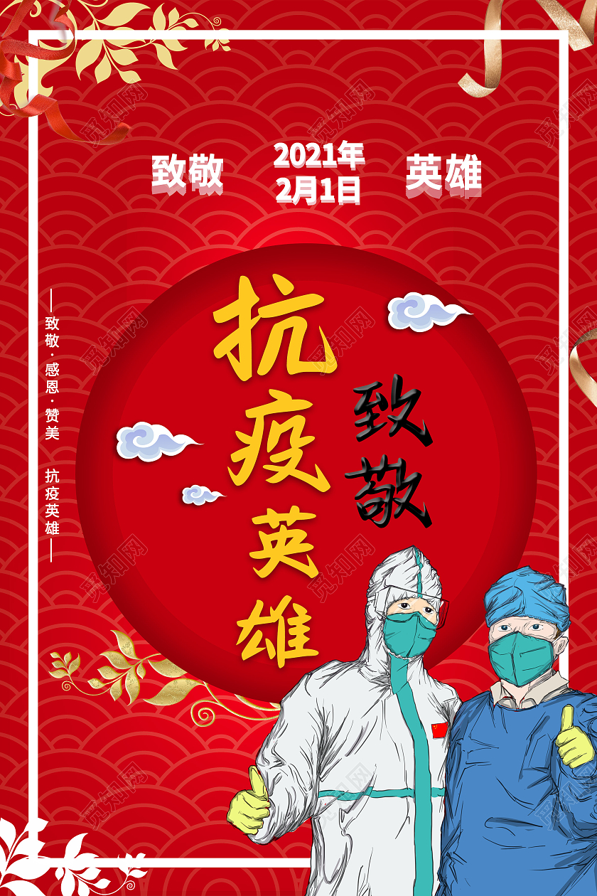 红色国风简约抗击疫情抗疫英雄新冠肺炎医生海报宣传