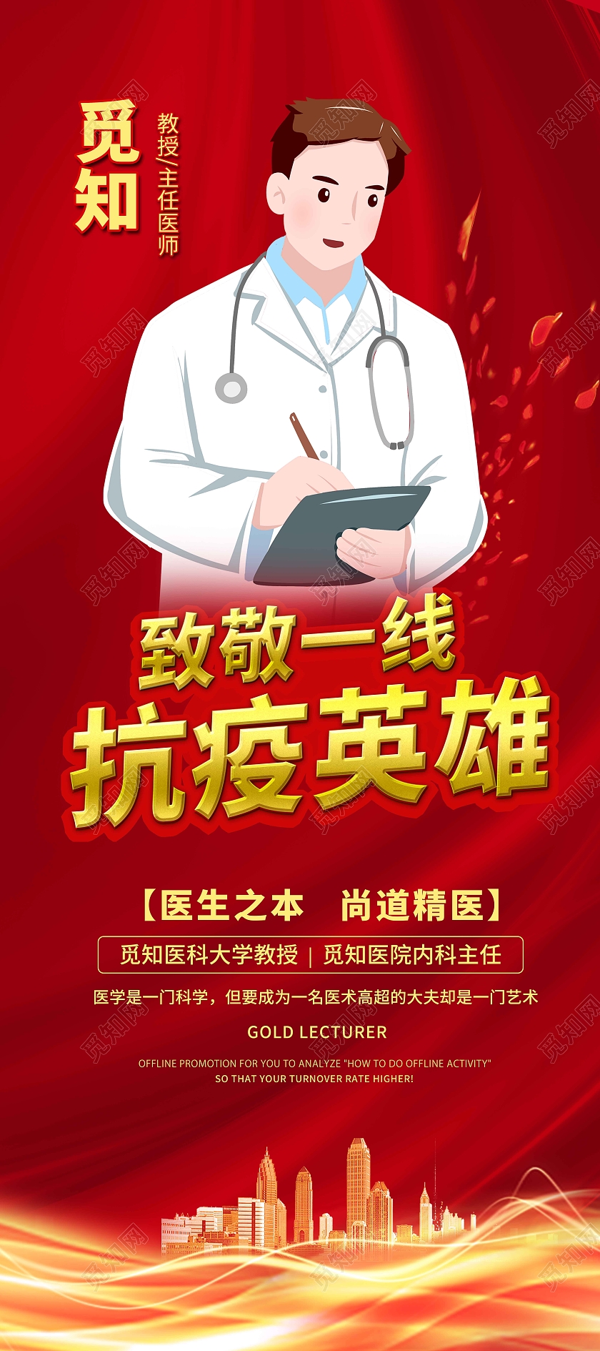 红色简约抗击疫情抗疫英雄新冠肺炎医生易拉宝宣传