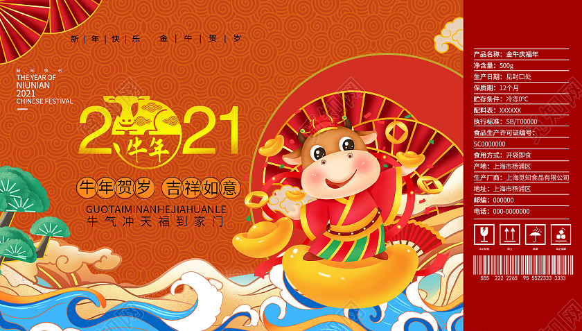 简约大气红色系卡通风2021牛年2021春节牛年新年包装