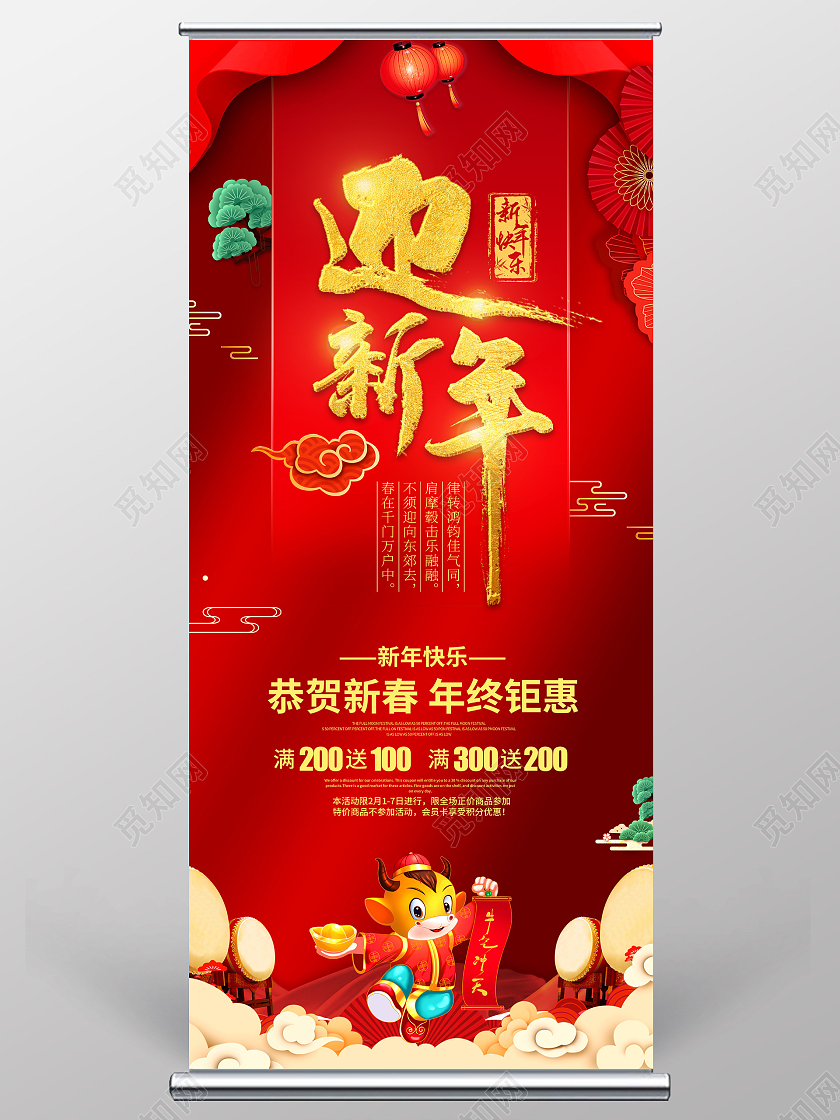 红色大气国潮迎新年展架2021新年春节牛年展架易拉宝