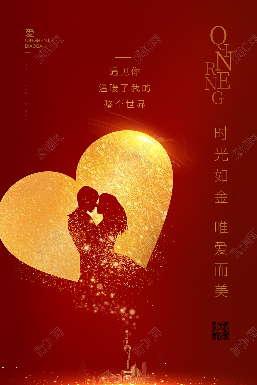 红色金色粒子2月14日情人节海报214情人节房地产
