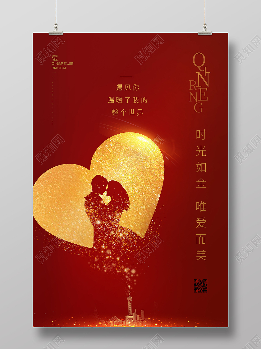 红色金色粒子2月14日情人节海报214情人节房地产
