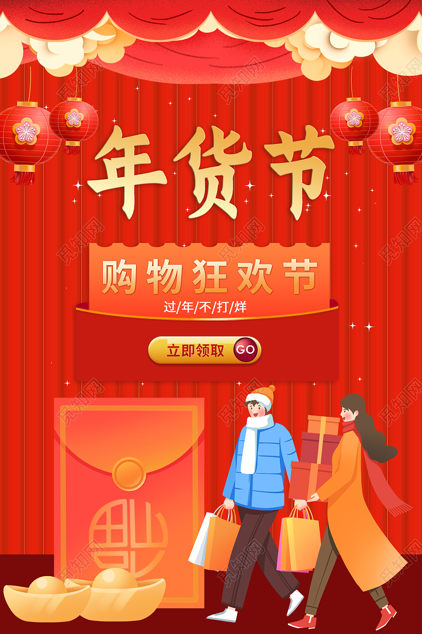 红色插画2021年货节购物狂欢促销活动海报过年不打烊2021年货节