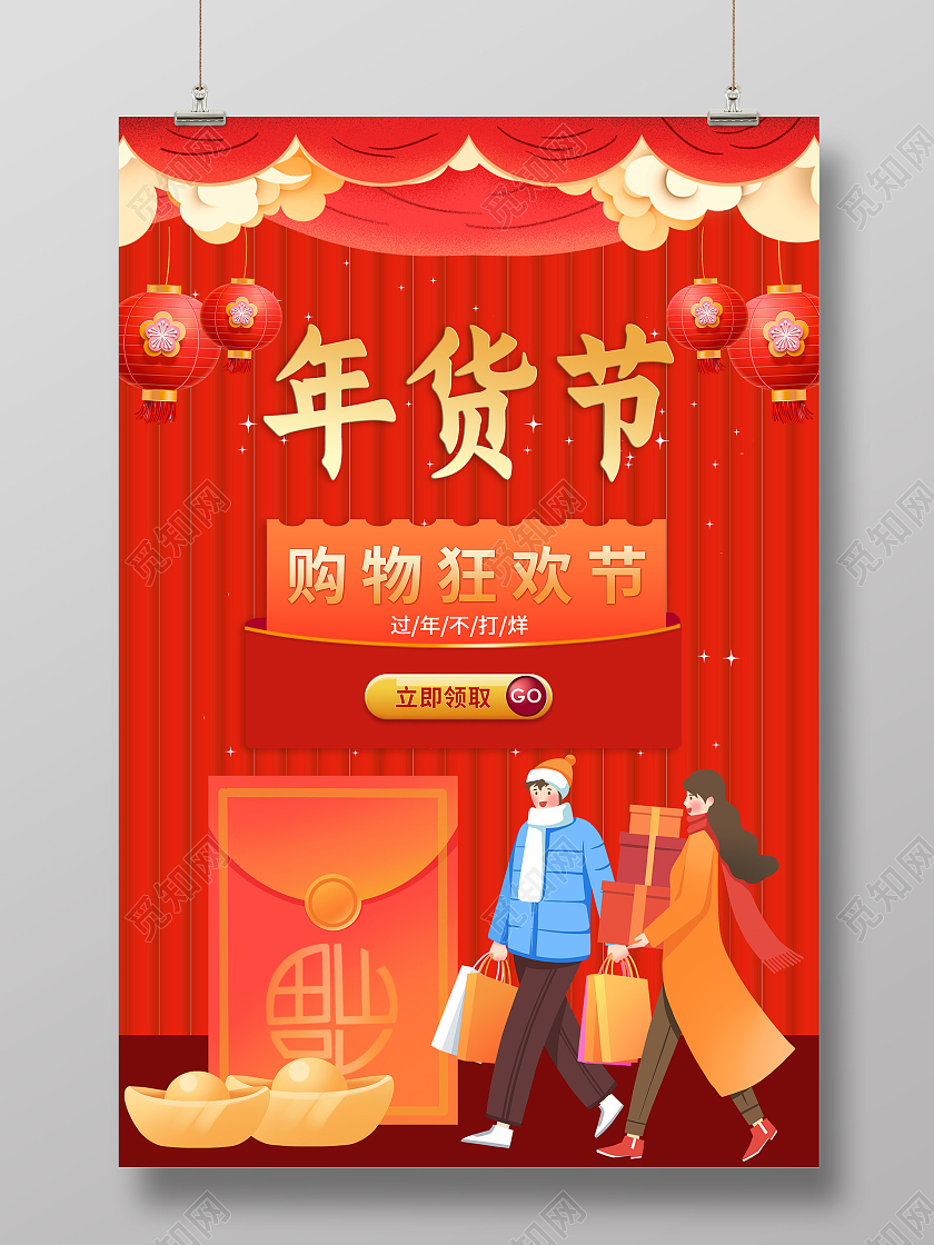 红色插画2021年货节购物狂欢促销活动海报过年不打烊2021年货节
