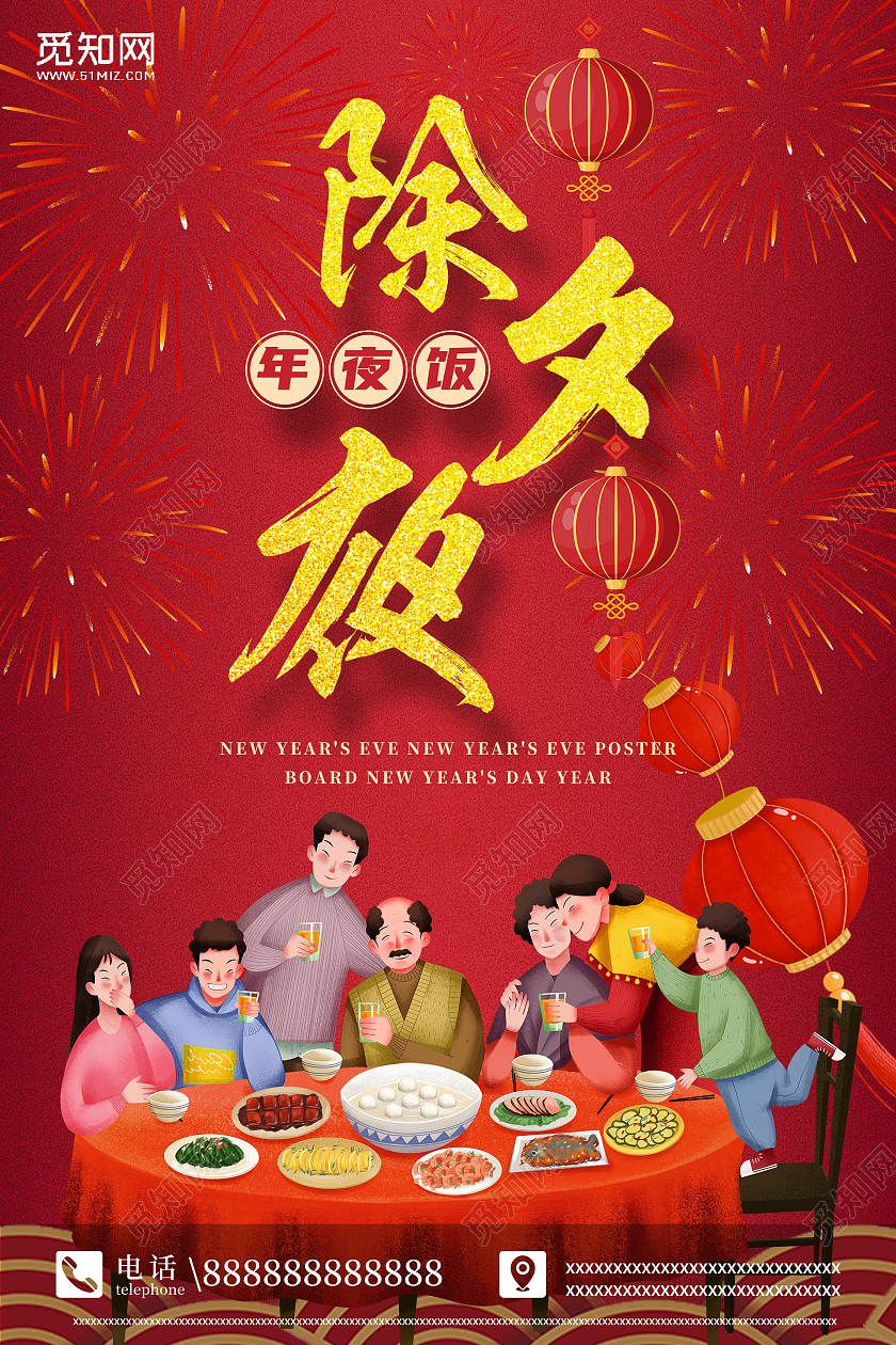红色中国风除夕夜年夜饭团圆海报除夕节日
