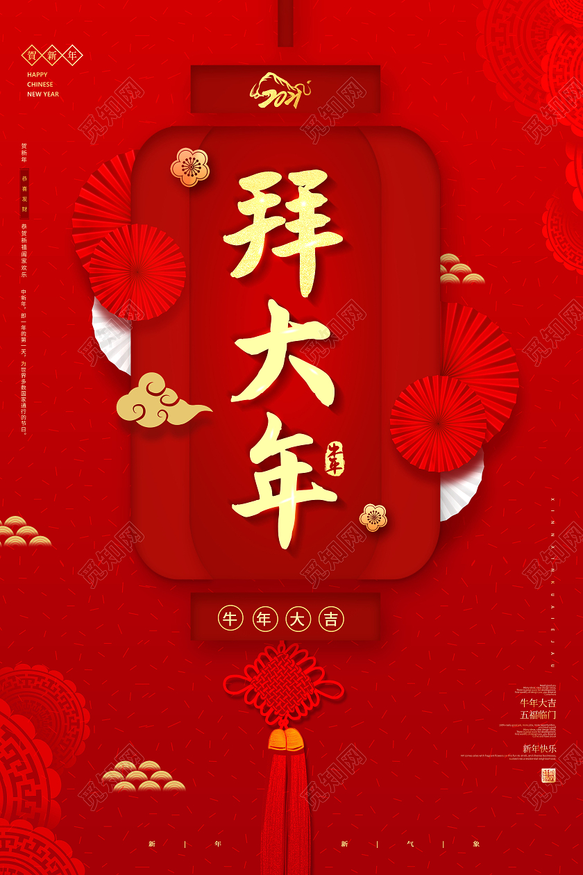 剪纸拜大年海报2021新春春节新年牛年拜年