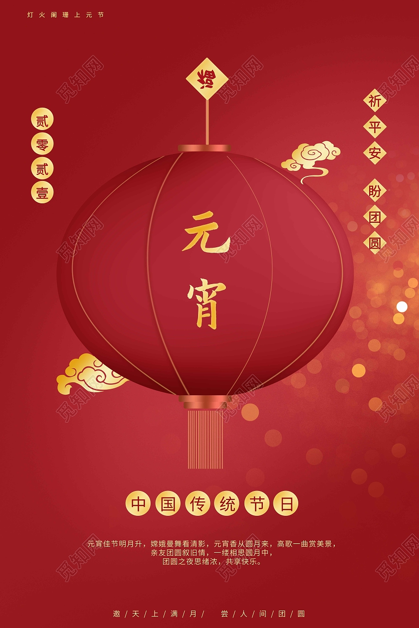 红色简约风元宵节海报灯笼海报2021