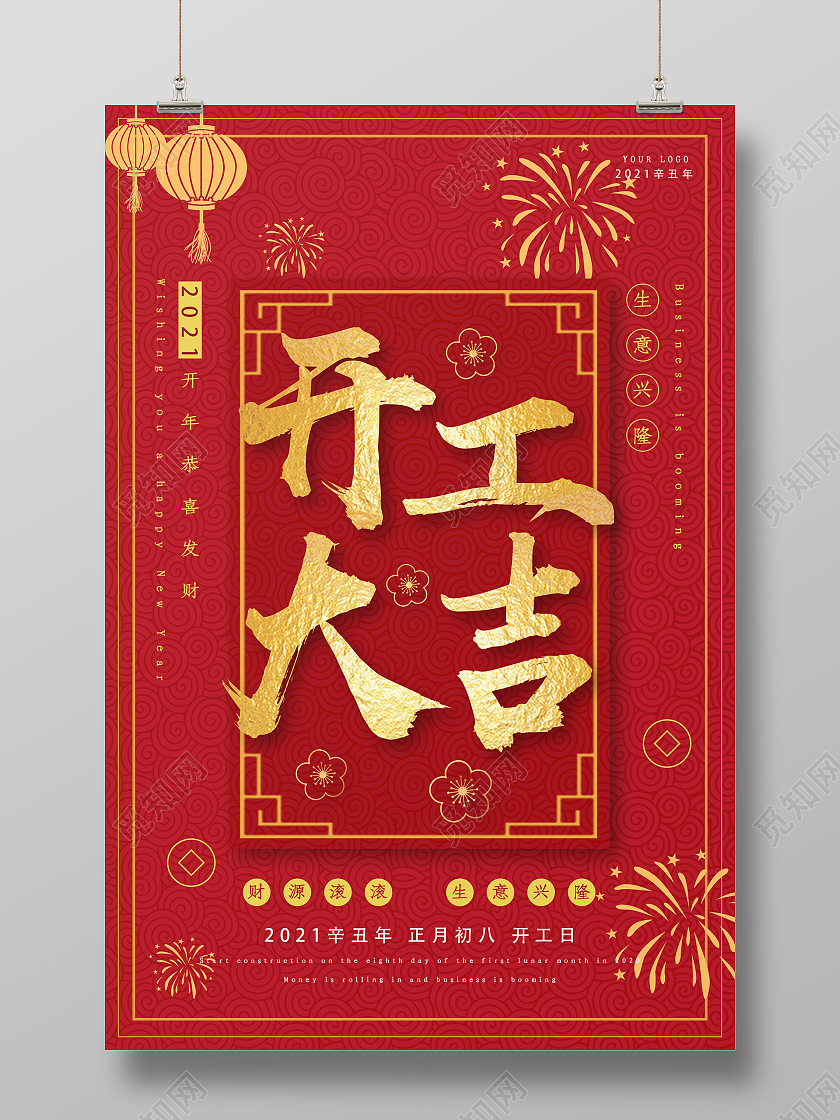 红色剪纸风简约开工大吉海报