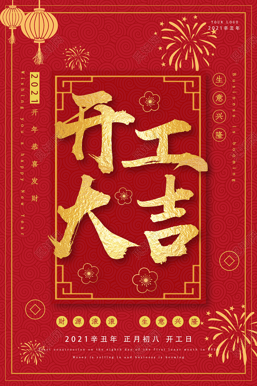 红色剪纸风简约开工大吉海报