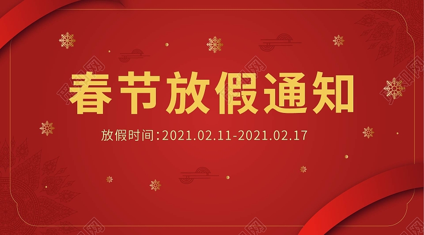 大红色简洁创意春节放假通知2021微信公众号首图设计春节放假通知公众号封面