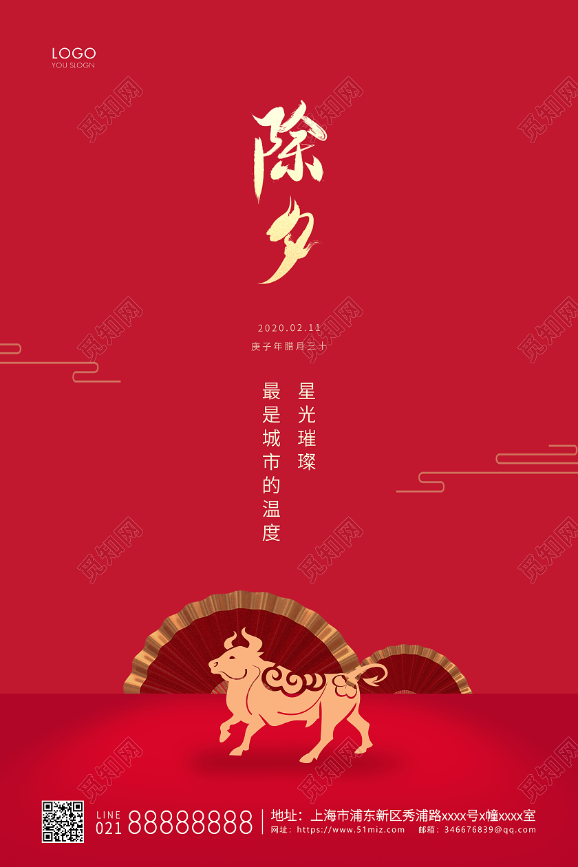 红色简约除夕宣传海报2021春节除夕