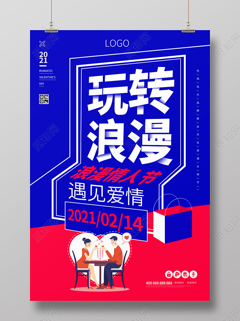 214浪漫情人节节日宣传创意孟菲斯海报214情人节