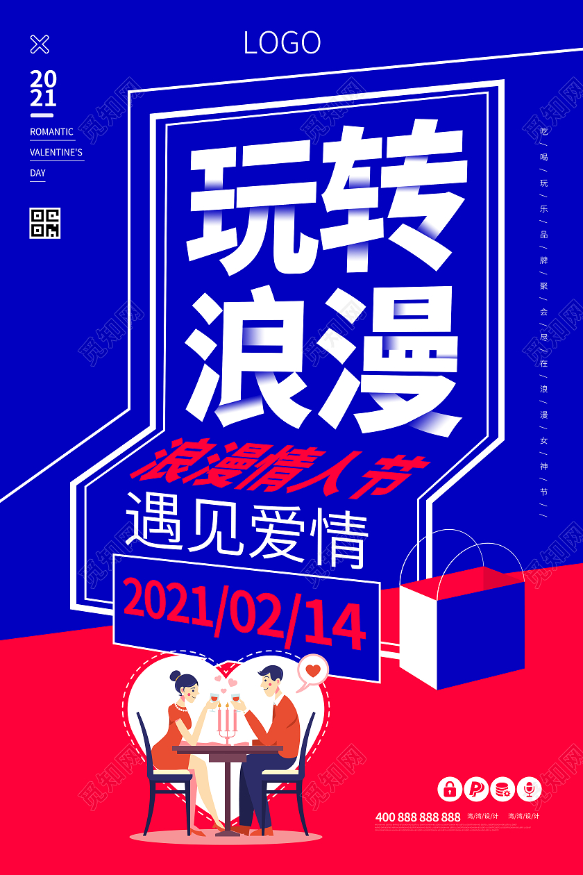 214浪漫情人节节日宣传创意孟菲斯海报214情人节