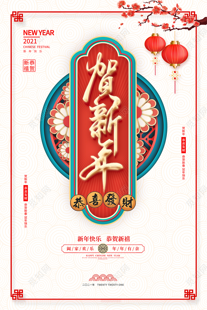 白色创意大气2021新年牛年贺新年节日宣传海报