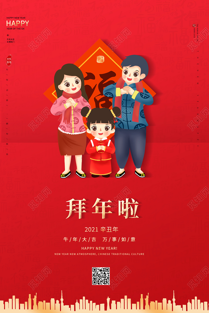 拜大年海报2021新春春节新年牛年拜年