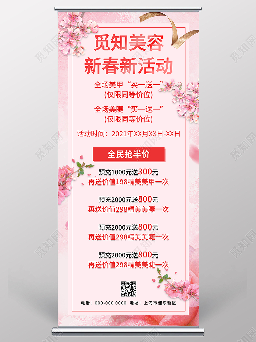 粉色新春活动展架易拉宝新春展架