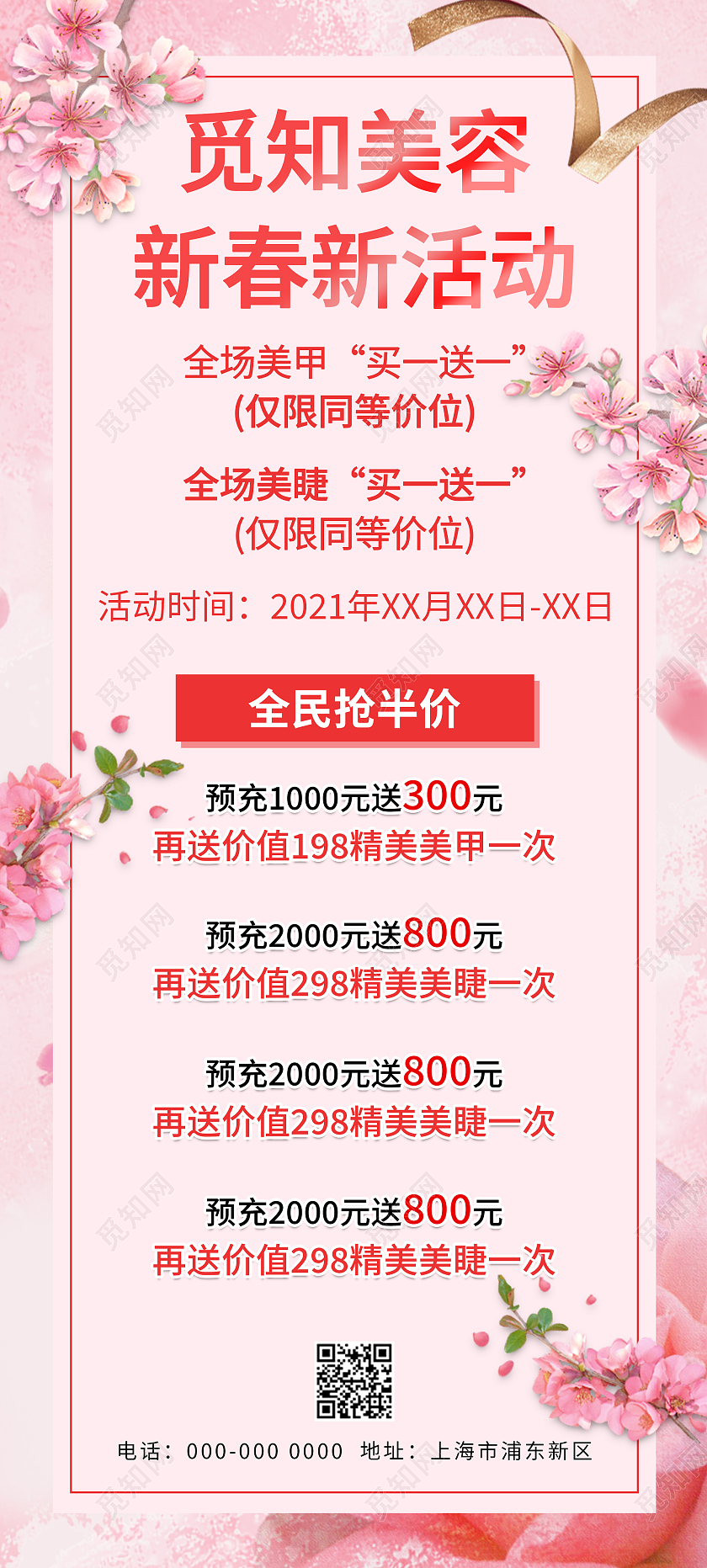 粉色新春活动展架易拉宝新春展架