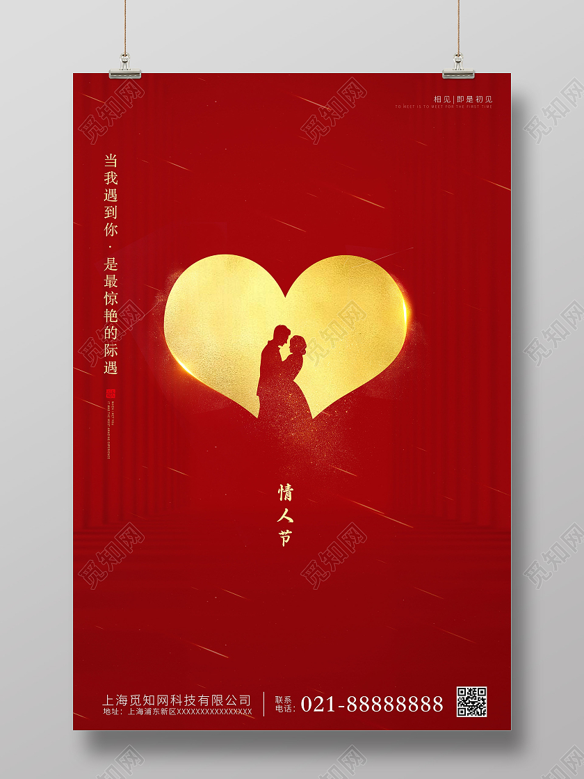 红色背景简约情人节海报214情人节