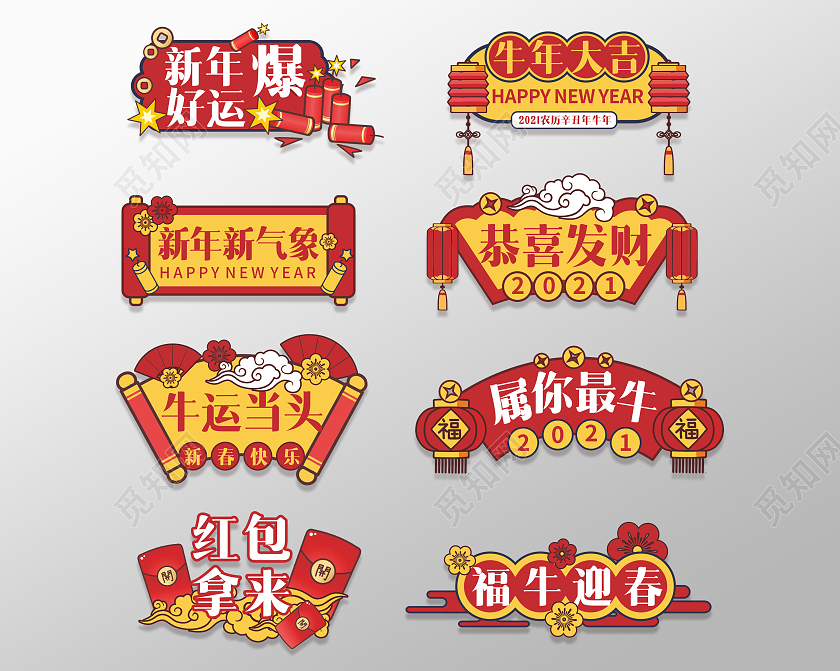 2021新春牛年春节新年拍照手举牌牛年手举牌