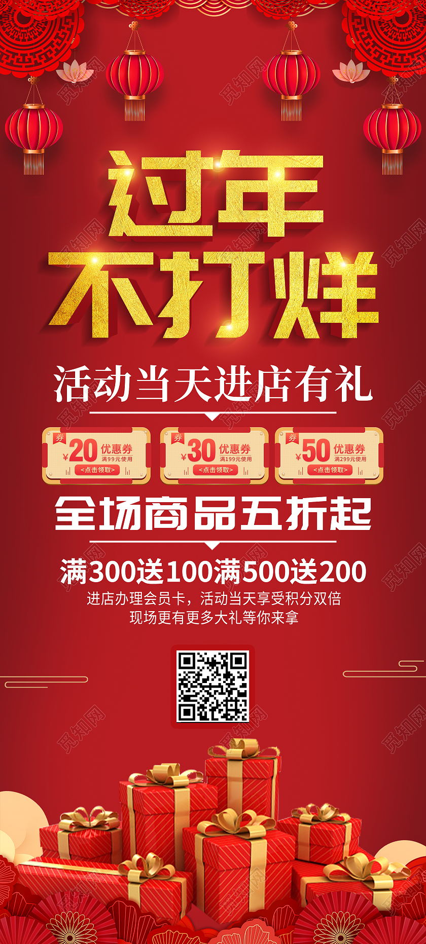 红色简约年货节过年不打烊活动宣传展架过年不打烊2021年货节