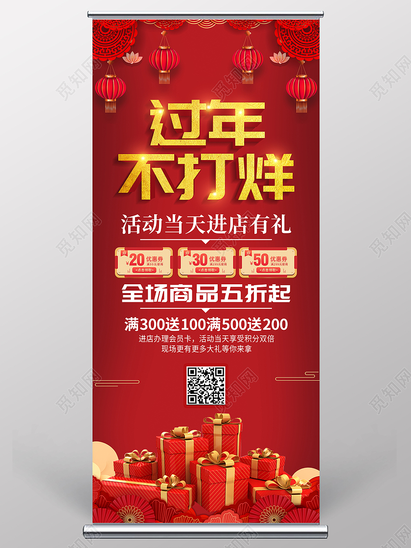 红色简约年货节过年不打烊活动宣传展架过年不打烊2021年货节