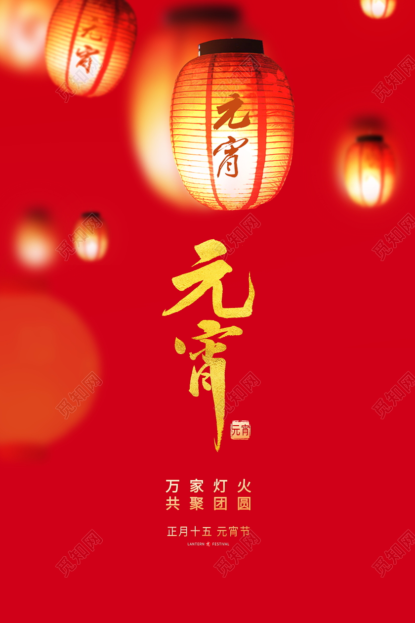 红色大气2021元宵节